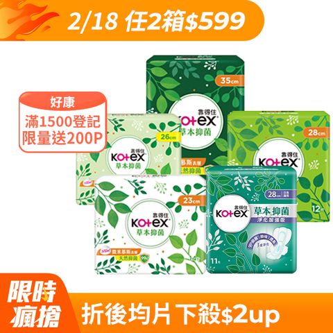 Kotex 靠得住 草本抑 菌衛生棉8包組  23cm/26cm/28cm/35cm 8包組