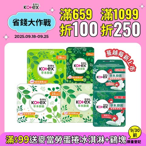 靠得住 草本抑 菌衛生棉 23cm/26cm/28cm/35cm 8包組(箱購)