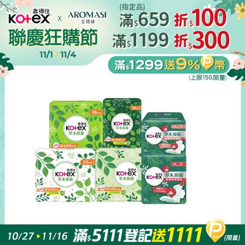 靠得住 草本抑 菌衛生棉 23cm/26cm/28cm/35cm 8包組(箱購)