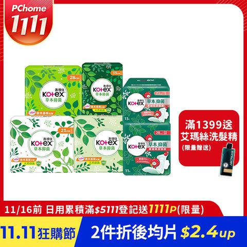 靠得住 草本抑 菌衛生棉 23cm/26cm/28cm/35cm 8包組(箱購)