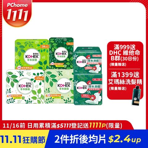 靠得住 草本抑 菌衛生棉 23cm/26cm/28cm/35cm 8包組(箱購)