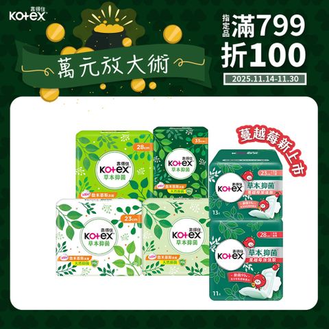 靠得住 草本抑 菌衛生棉 23cm/26cm/28cm/35cm 8包組(箱購)