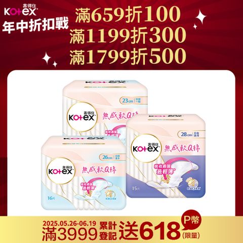 Kotex 靠得住 無感軟Q棉 (無感衛生棉) 日用 23cm/26cm 10包箱購