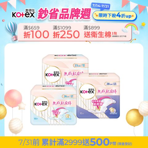 靠得住 無感軟Q棉 日用 23cm/26cm/28cm 10包箱購