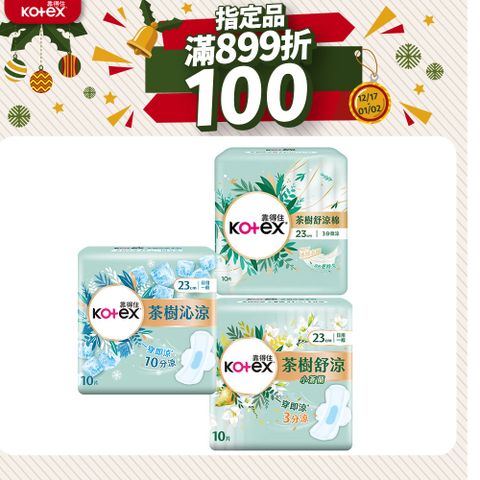 Kotex 靠得住 茶樹系列衛生棉 箱購