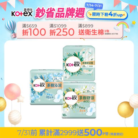 靠得住 茶樹系列衛生棉 箱購