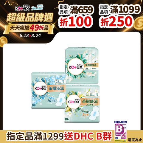 靠得住 茶樹系列衛生棉 箱購