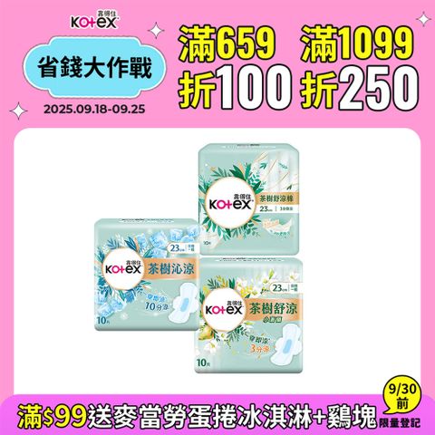 靠得住 茶樹系列衛生棉 箱購