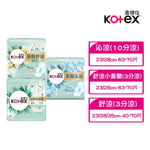 靠得住 茶樹系列衛生棉 箱購