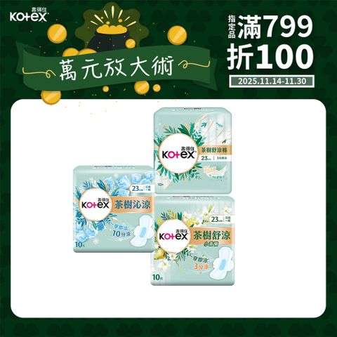 靠得住 茶樹系列衛生棉 箱購