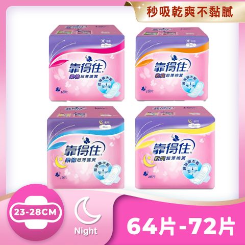 Kotex 靠得住 乾爽/柔棉超薄護翼衛生棉23cm/28cm 4包組