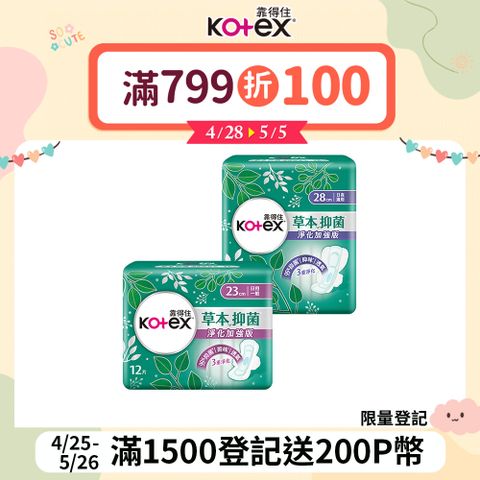 Kotex 靠得住 草本抑 菌加強版衛生棉 23cm/28cm 12包組