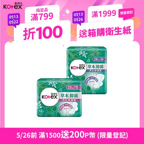 Kotex 靠得住  草本抑 菌加強版衛生棉 23cm/28cm 12包組