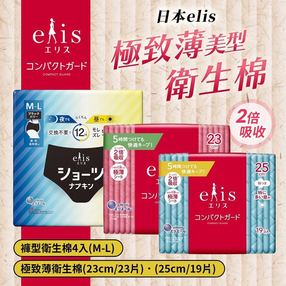 elis 大王愛麗思 日本 愛麗思 日用極致薄衛生棉 25cm (19片/包 3入組) 衛生棉 衛生護墊 生理用品