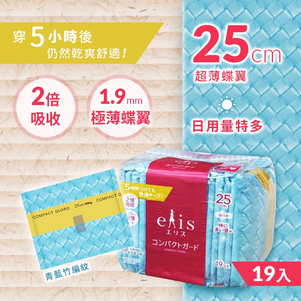 elis 大王愛麗思 日本 愛麗思 日用極致薄衛生棉 25cm (19片/包 3入組) 衛生棉 衛生護墊 生理用品