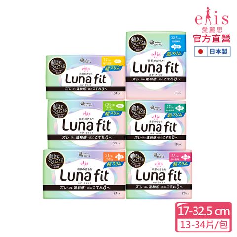 日本大王elis Luna Fit_超薄款_17/20.5/21/23/27/32.5cm 任選1包