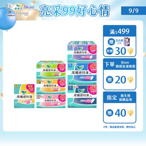 蕾妮亞零觸感特薄 日用型(17/22.5/25cm) & 夜用型(30/35/40cm)