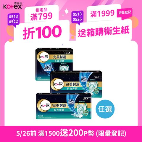 Kotex 靠得住 完美封漏長夜抑 菌棉柔夜用衛生棉 28cm/35cm/41cm 4入組