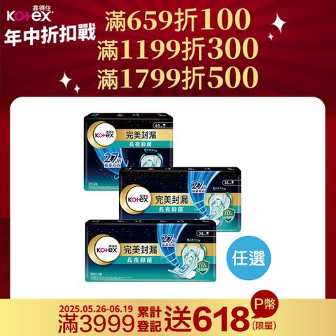 Kotex 靠得住 完美封漏長夜抑 菌棉柔夜用衛生棉 28cm/35cm/41cm 4入組