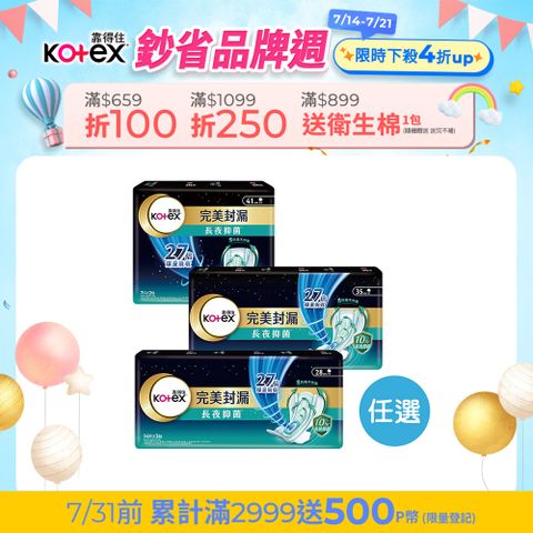 (4入組)靠得住 完美封漏長夜抑 菌棉柔夜用衛生棉 28cm/35cm/41cm 