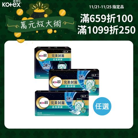 (4入組)靠得住 完美封漏長夜抑 菌棉柔夜用衛生棉 28cm/35cm/41cm 