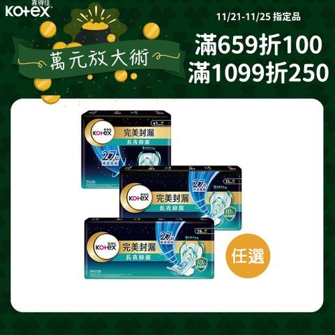 (4入組)靠得住 完美封漏長夜抑 菌網層夜用衛生棉28cm/35cm/41cm