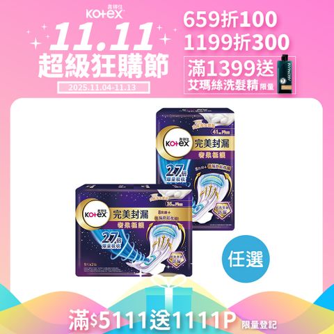 (4包)靠得住 完美封漏奢柔極護衛生棉 35cm/41cm	