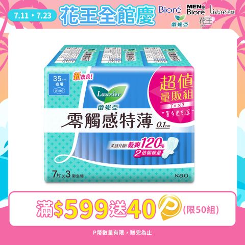 (4組)蕾妮亞 衛生棉 零觸感特薄 超長夜用35cm 7片x3