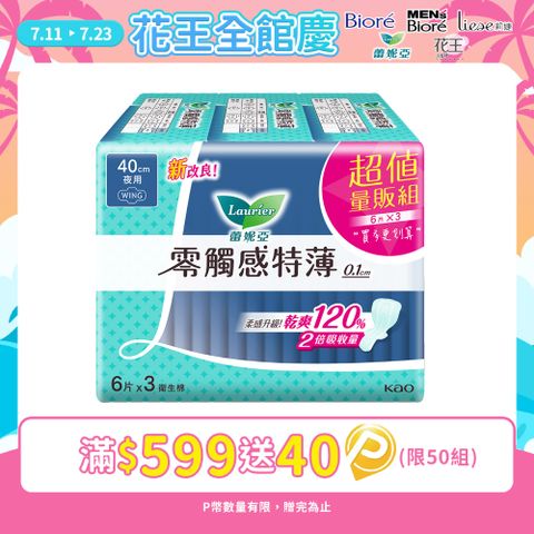 (4組)蕾妮亞 衛生棉 零觸感特薄 極長夜用40cm 6片x3