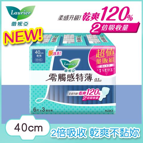 (4組)蕾妮亞 衛生棉 零觸感特薄 極長夜用40cm 6片x3