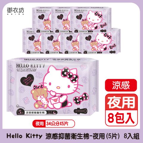 Hello Kitty 涼感甜睡衛生棉-夜用特長34cm*5片*8包