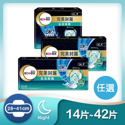 Kotex 靠得住 完美封漏夜用衛生棉(棉柔) 28cm/35cm/41cm