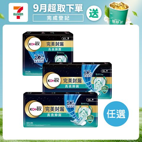 靠得住 完美封漏長夜抑 菌棉柔夜用衛生棉 28cm/35cm/41cm