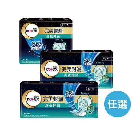 靠得住 完美封漏長夜抑 菌棉柔夜用衛生棉 28cm/35cm/41cm