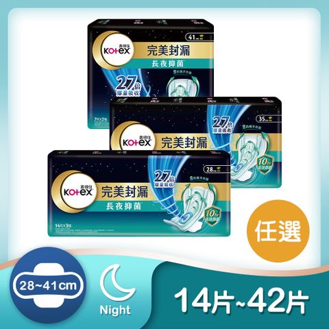Kotex 靠得住 完美封漏長夜抑 菌網層夜用衛生棉28cm/35cm/41cm