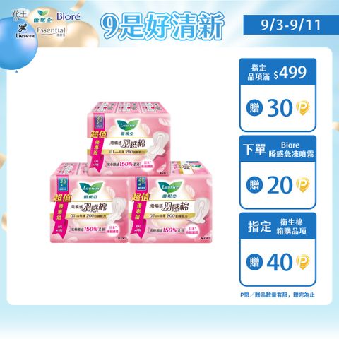 蕾妮亞零觸感羽感棉 夜用型