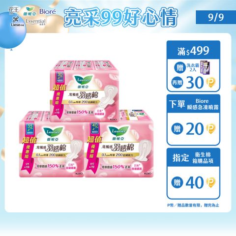 蕾妮亞零觸感羽感棉 夜用型