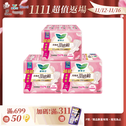 蕾妮亞零觸感羽感棉 夜用型