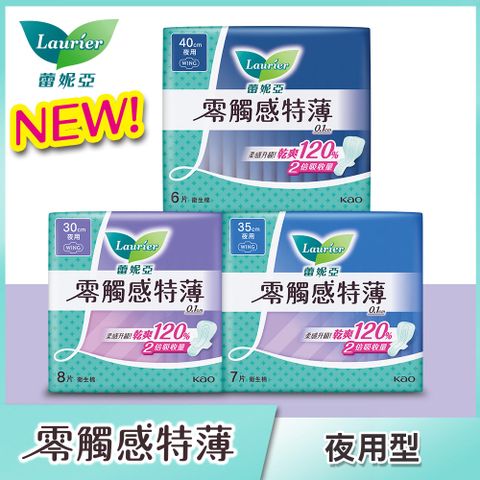 蕾妮亞零觸感特薄特長夜用型(30/35/40cm)