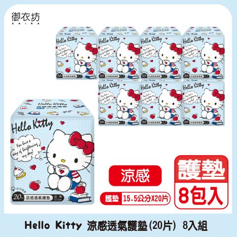 Hello Kitty 涼感透氣護墊-15.5cm*20片*8包