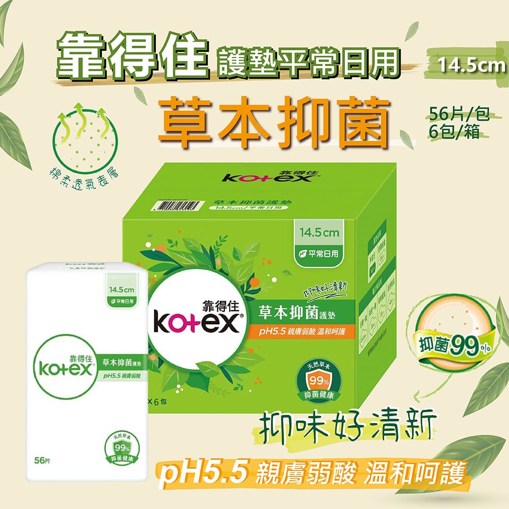 Kotex 靠得住 2箱組-草本抑菌護墊( 56片/包 6包/箱)