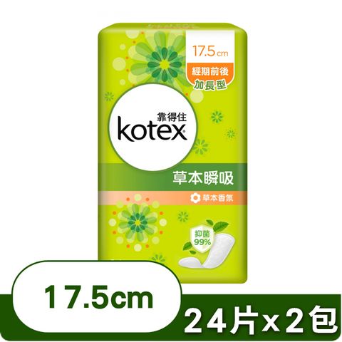 Kotex 靠得住 草本瞬吸墊草本香17.5cm(24片x2包/組)