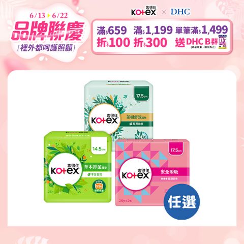 靠得住 安全瞬吸/茶樹舒涼/草本抑 菌 護墊箱購任選
