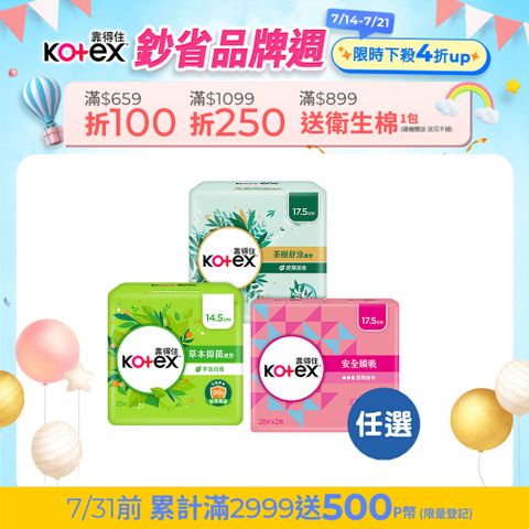 靠得住 安全瞬吸/茶樹舒涼/草本抑 菌 護墊箱購任選