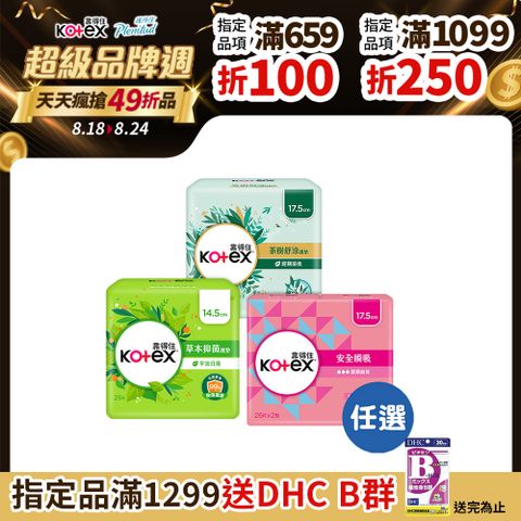 靠得住 安全瞬吸/茶樹舒涼/草本抑 菌 護墊箱購任選