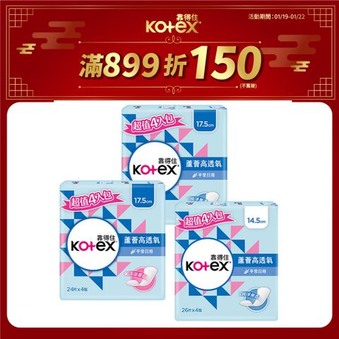 Kotex 靠得住 蘆薈高透氧護墊 標準無香/加長型無香/沐浴香氛 24包/箱