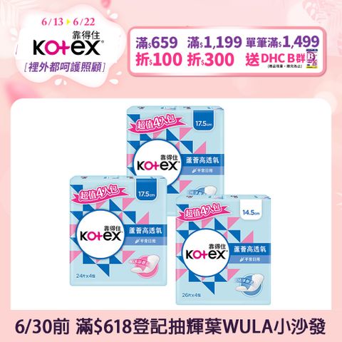 靠得住 蘆薈高透氧護墊 標準無香/加長型無香/沐浴香氛 24包/箱