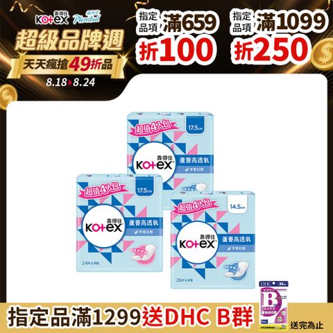 靠得住 蘆薈高透氧護墊 標準無香/加長型無香/沐浴香氛 24包/箱