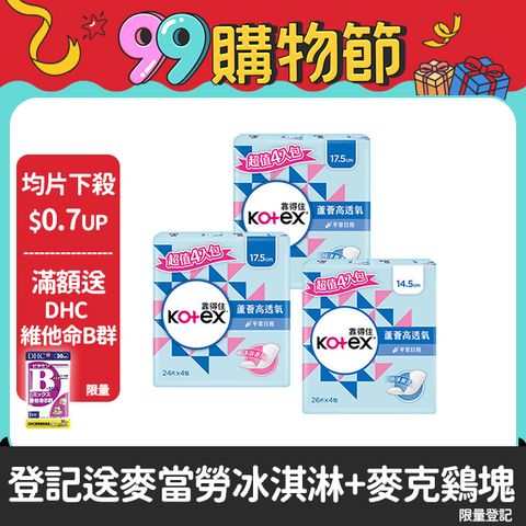 靠得住 蘆薈高透氧護墊 標準無香/加長型無香/沐浴香氛 24包/箱