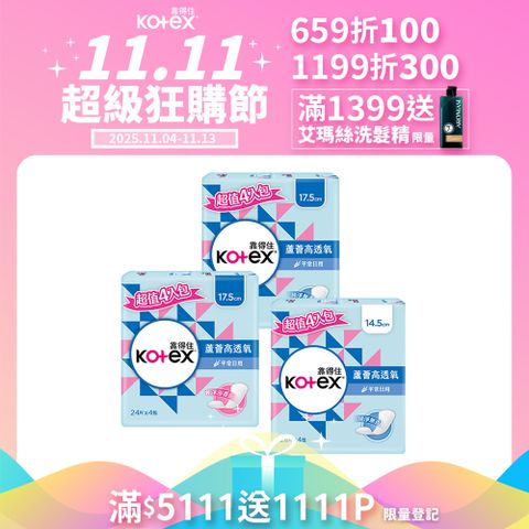 靠得住 蘆薈高透氧護墊 標準無香/加長型無香/沐浴香氛 24包/箱